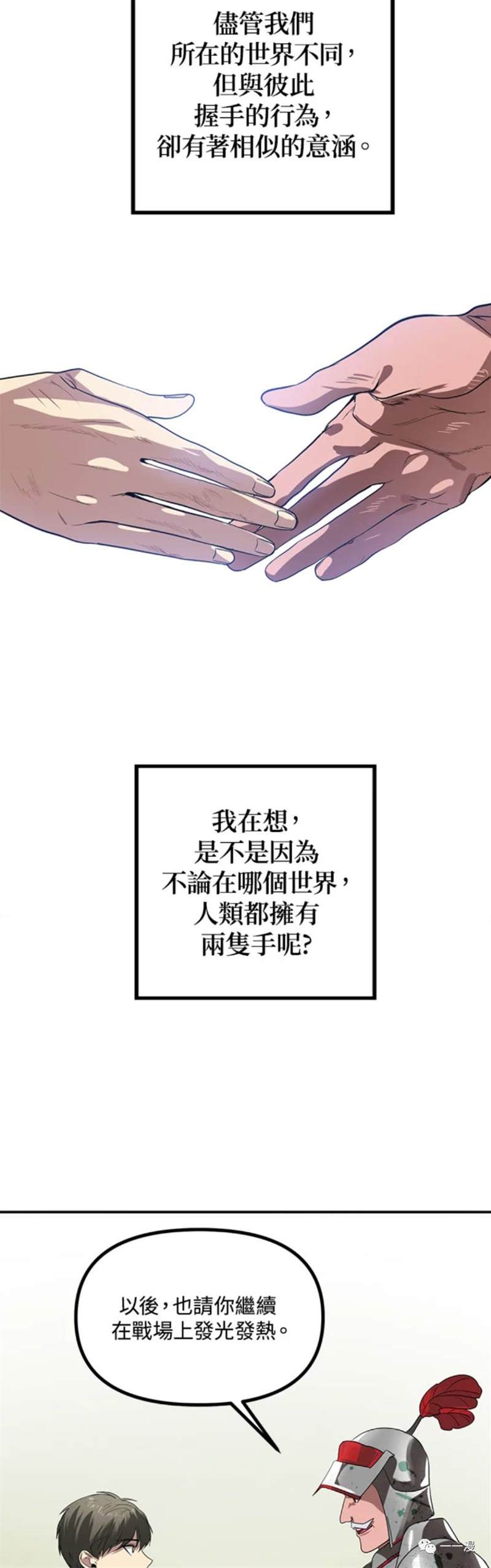 《SSS级自杀猎人》漫画最新章节第21话免费下拉式在线观看章节第【45】张图片