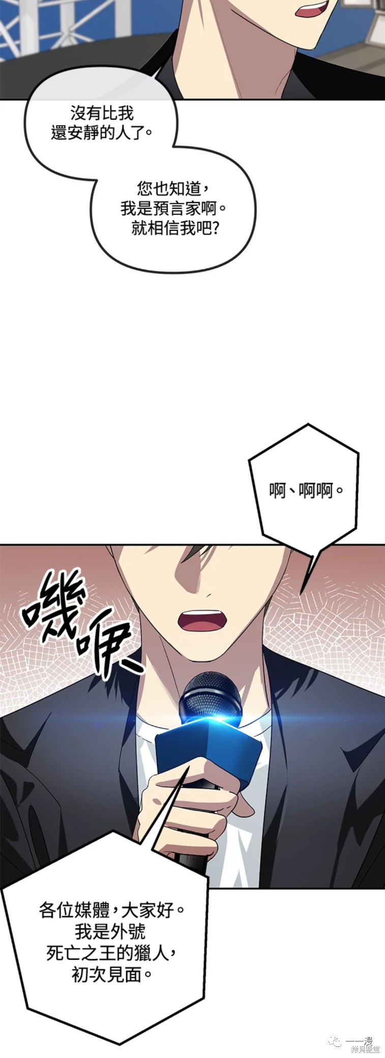 《SSS级自杀猎人》漫画最新章节第47话免费下拉式在线观看章节第【2】张图片