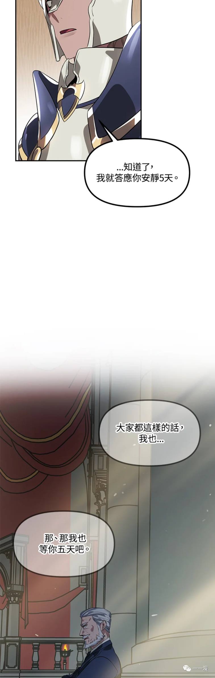 《SSS级自杀猎人》漫画最新章节第33话免费下拉式在线观看章节第【24】张图片