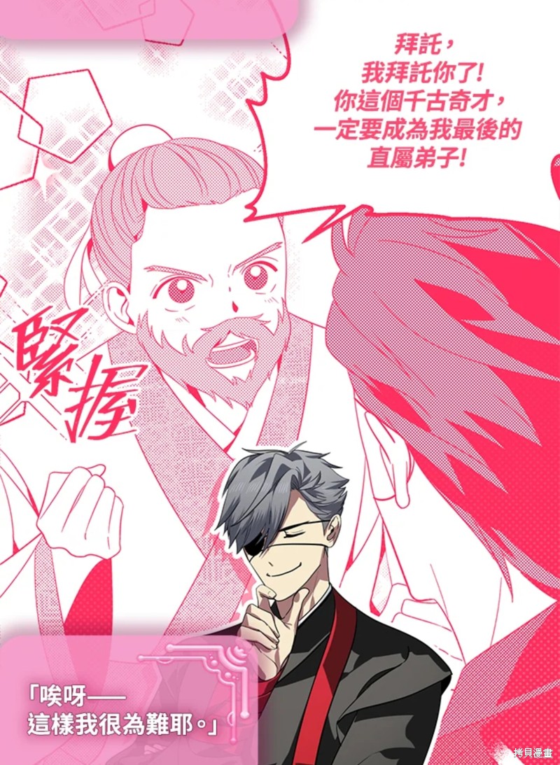 《SSS级自杀猎人》漫画最新章节第71话免费下拉式在线观看章节第【27】张图片