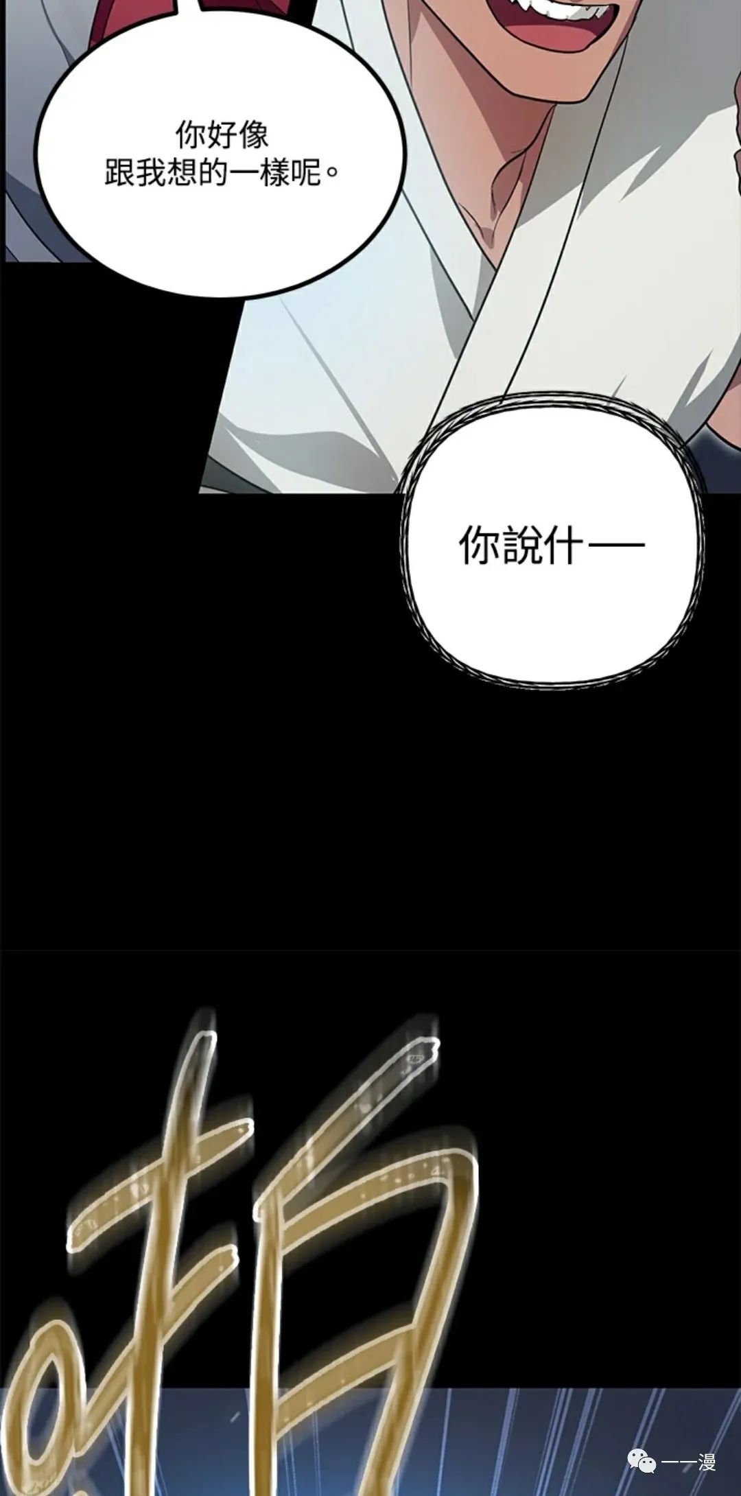 《SSS级自杀猎人》漫画最新章节第12话免费下拉式在线观看章节第【36】张图片