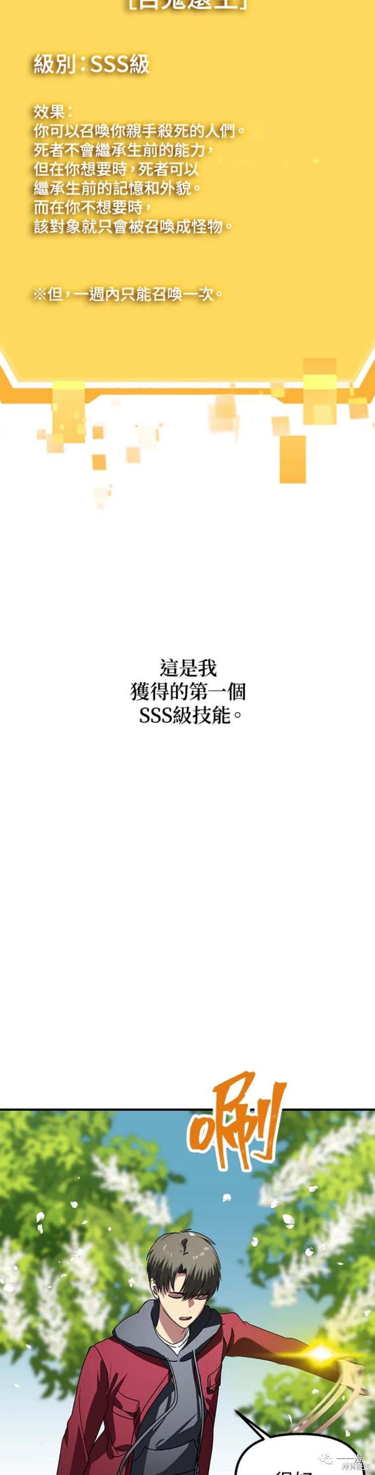 《SSS级自杀猎人》漫画最新章节第40话免费下拉式在线观看章节第【32】张图片