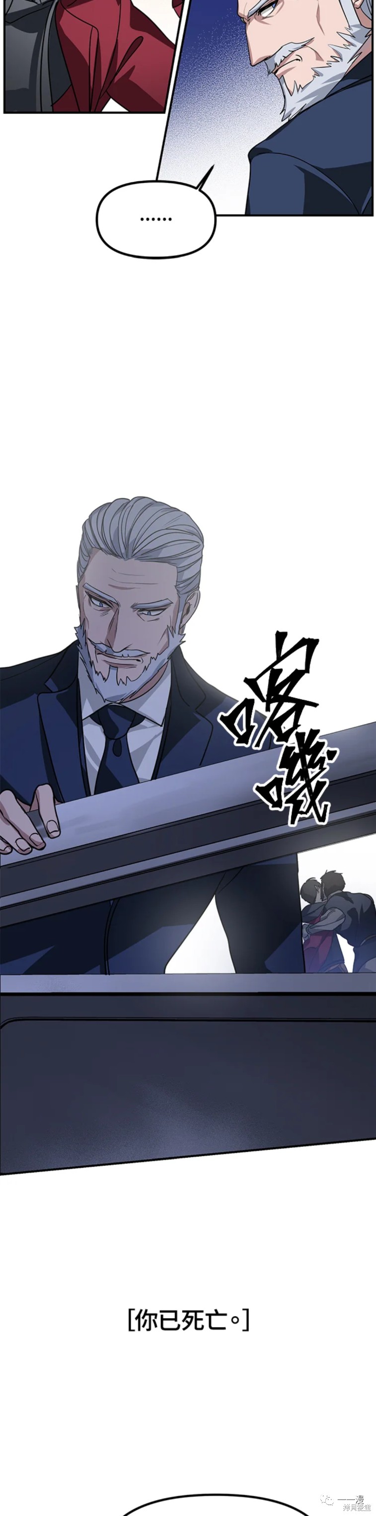 《SSS级自杀猎人》漫画最新章节第38话免费下拉式在线观看章节第【25】张图片