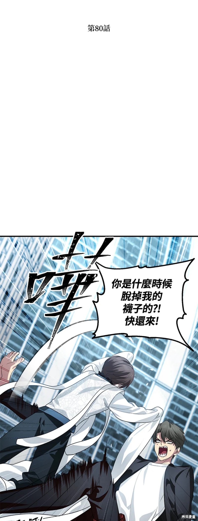 《SSS级自杀猎人》漫画最新章节第80话免费下拉式在线观看章节第【33】张图片