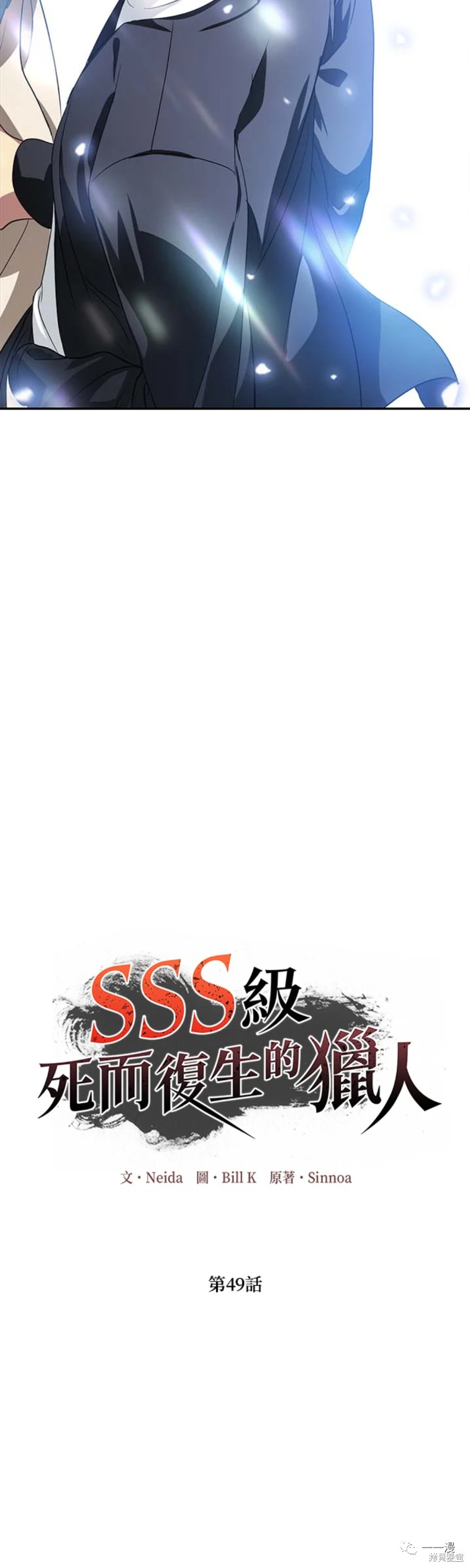 《SSS级自杀猎人》漫画最新章节第49话免费下拉式在线观看章节第【17】张图片