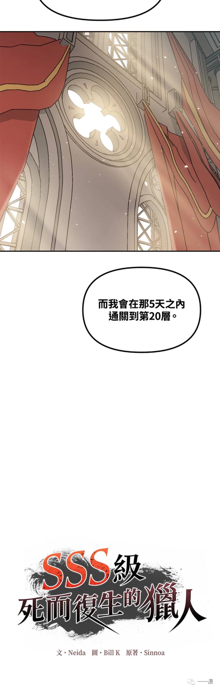 《SSS级自杀猎人》漫画最新章节第33话免费下拉式在线观看章节第【4】张图片