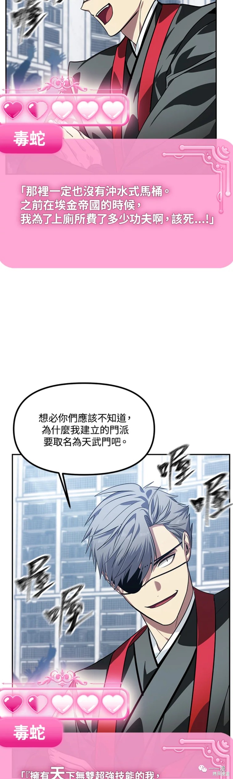 《SSS级自杀猎人》漫画最新章节第53话免费下拉式在线观看章节第【30】张图片