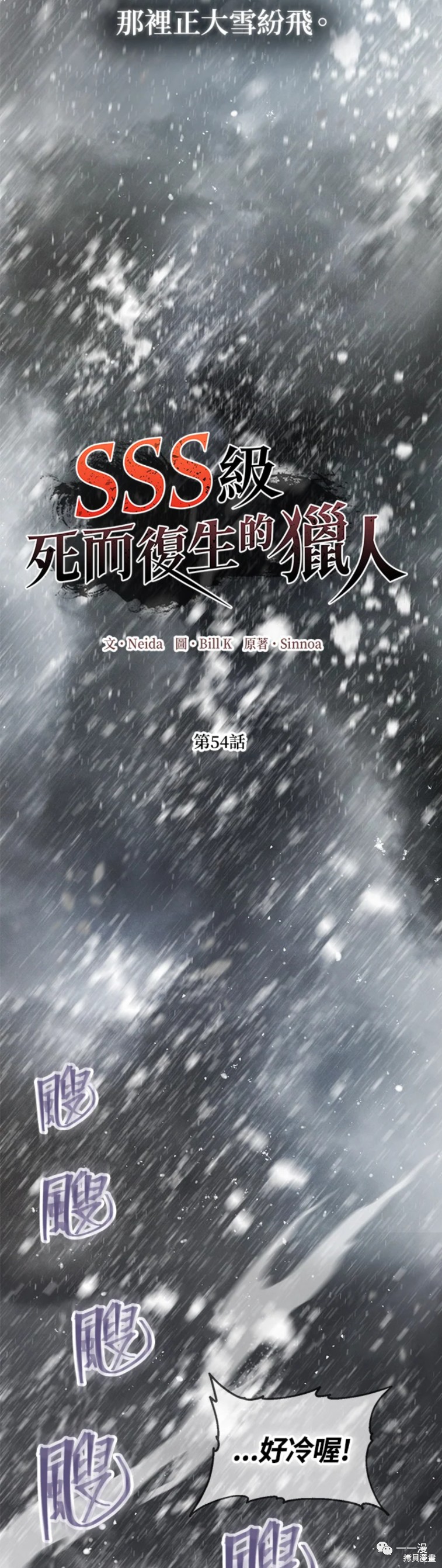 《SSS级自杀猎人》漫画最新章节第54话免费下拉式在线观看章节第【3】张图片