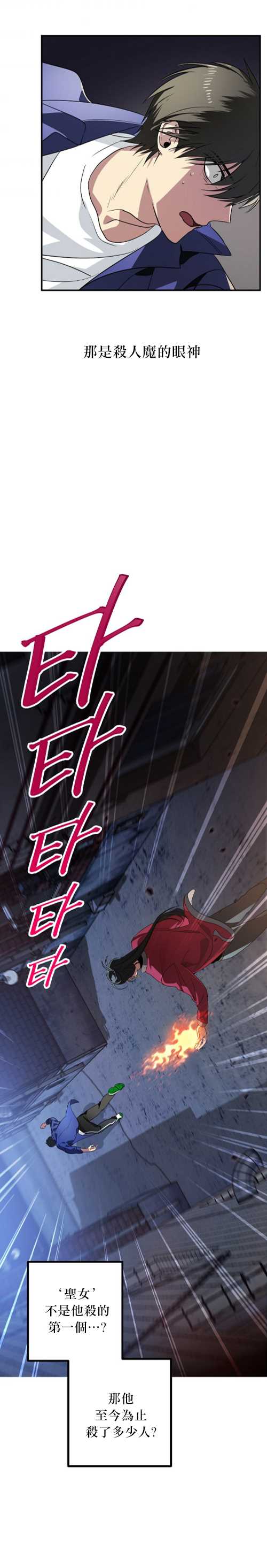 《SSS级自杀猎人》漫画最新章节第2话免费下拉式在线观看章节第【17】张图片