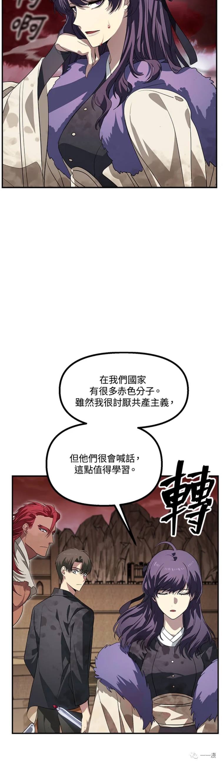 《SSS级自杀猎人》漫画最新章节第28话免费下拉式在线观看章节第【21】张图片