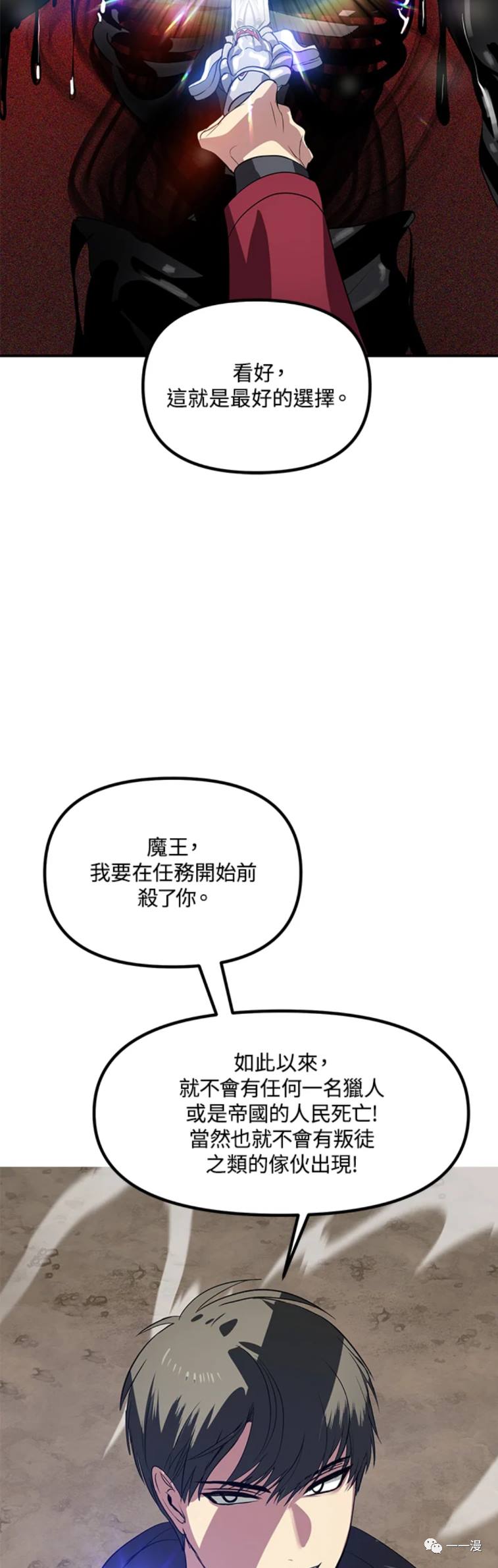 《SSS级自杀猎人》漫画最新章节第33话免费下拉式在线观看章节第【44】张图片