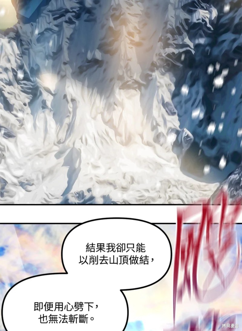 《SSS级自杀猎人》漫画最新章节第71话免费下拉式在线观看章节第【96】张图片