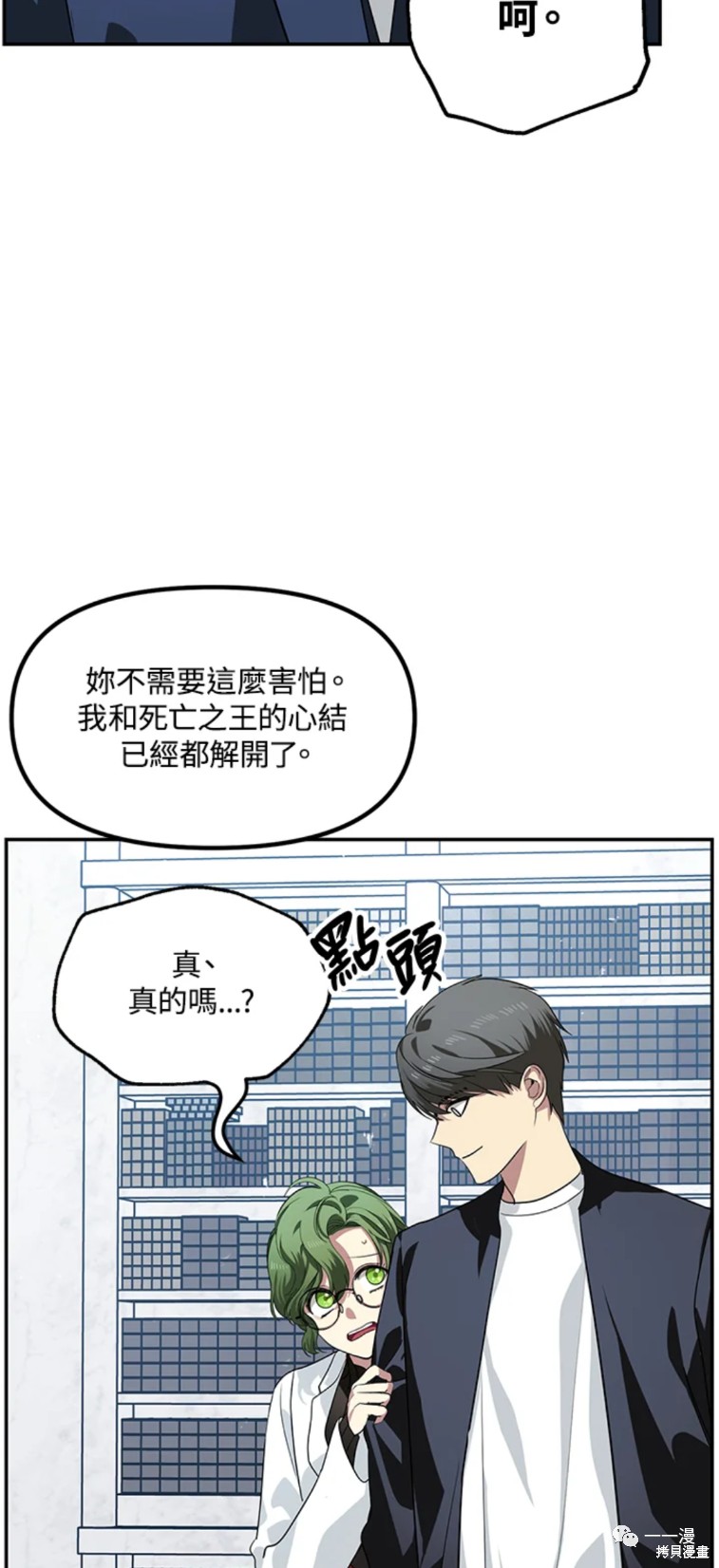 《SSS级自杀猎人》漫画最新章节第52话免费下拉式在线观看章节第【3】张图片