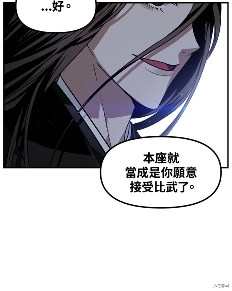 《SSS级自杀猎人》漫画最新章节第73话免费下拉式在线观看章节第【77】张图片