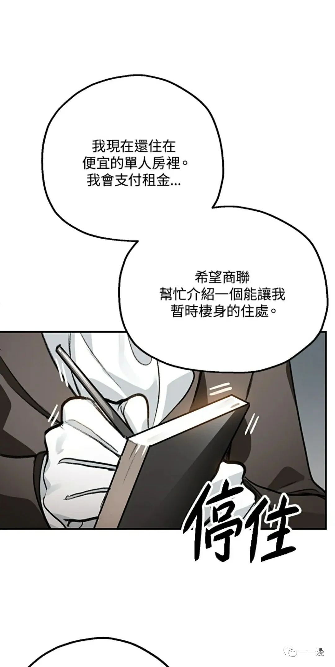 《SSS级自杀猎人》漫画最新章节第8话免费下拉式在线观看章节第【84】张图片