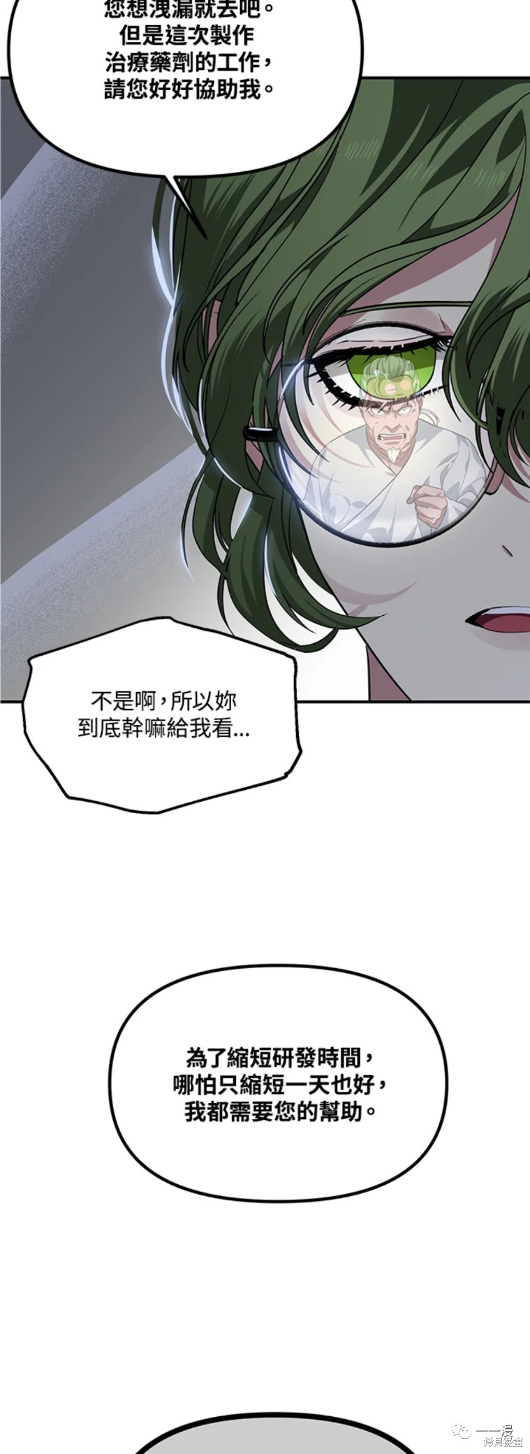 《SSS级自杀猎人》漫画最新章节第59话免费下拉式在线观看章节第【12】张图片