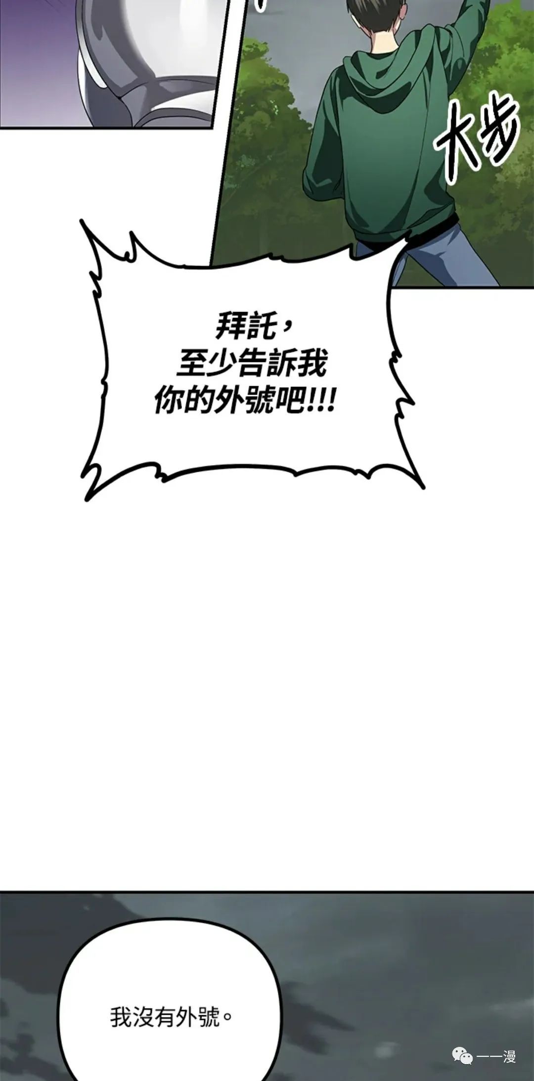 《SSS级自杀猎人》漫画最新章节第16话免费下拉式在线观看章节第【46】张图片