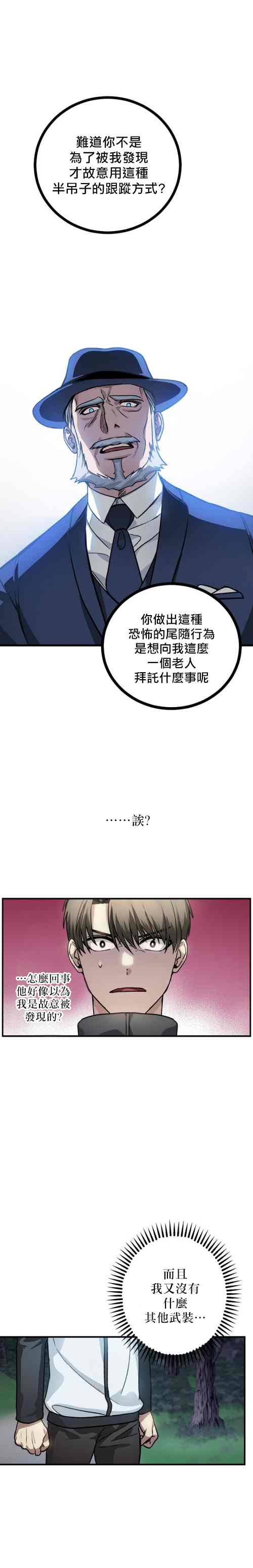 《SSS级自杀猎人》漫画最新章节第5话免费下拉式在线观看章节第【18】张图片