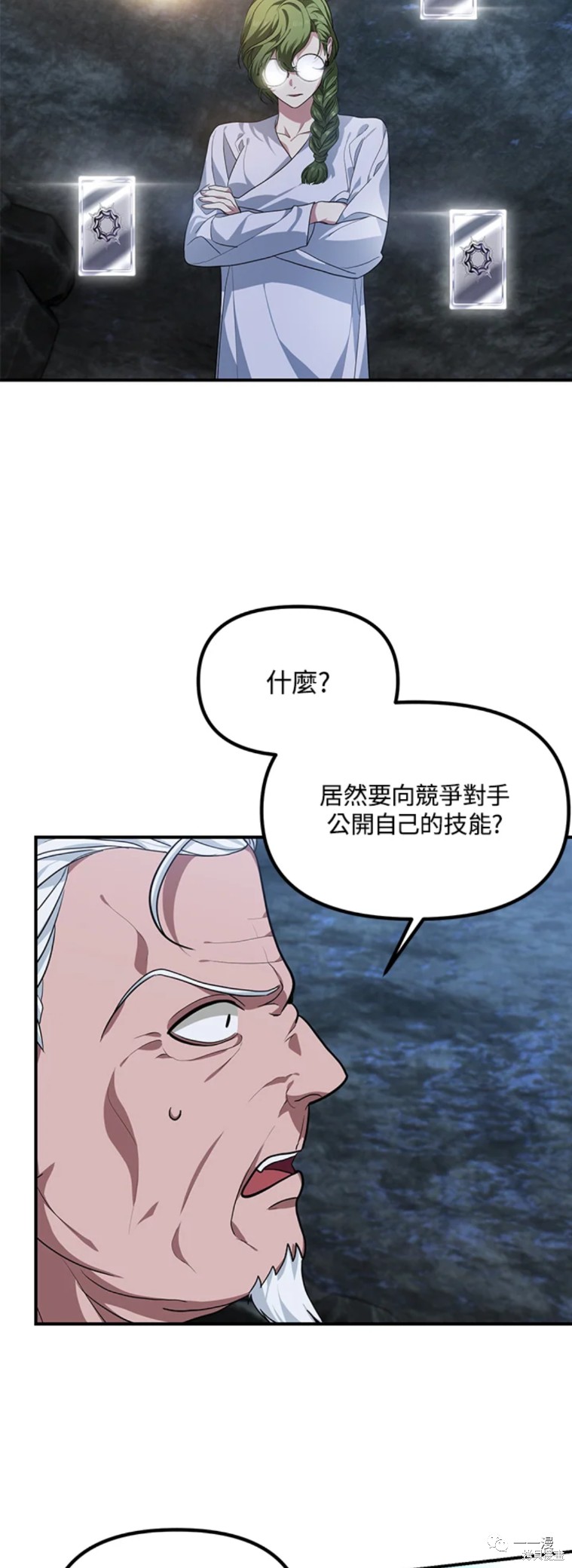 《SSS级自杀猎人》漫画最新章节第59话免费下拉式在线观看章节第【8】张图片