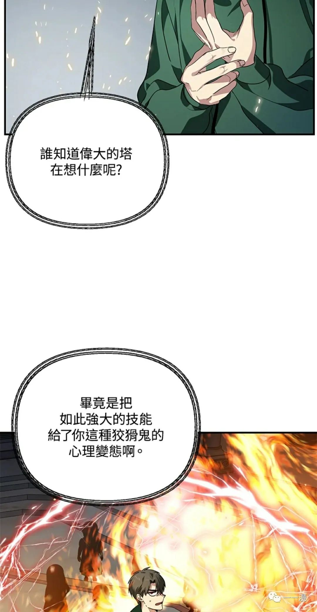 《SSS级自杀猎人》漫画最新章节第14话免费下拉式在线观看章节第【48】张图片