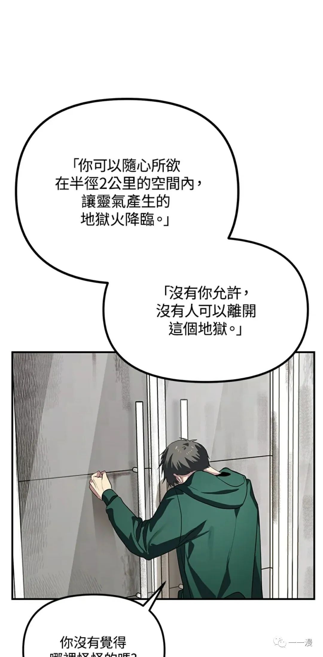 《SSS级自杀猎人》漫画最新章节第15话免费下拉式在线观看章节第【81】张图片