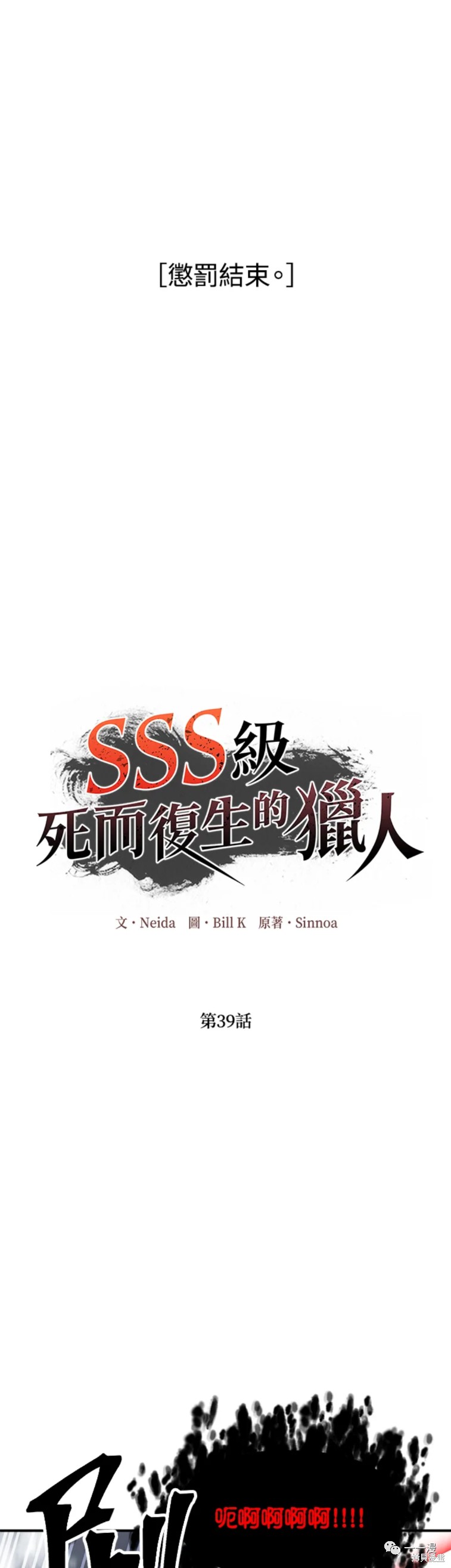 《SSS级自杀猎人》漫画最新章节第39话免费下拉式在线观看章节第【26】张图片