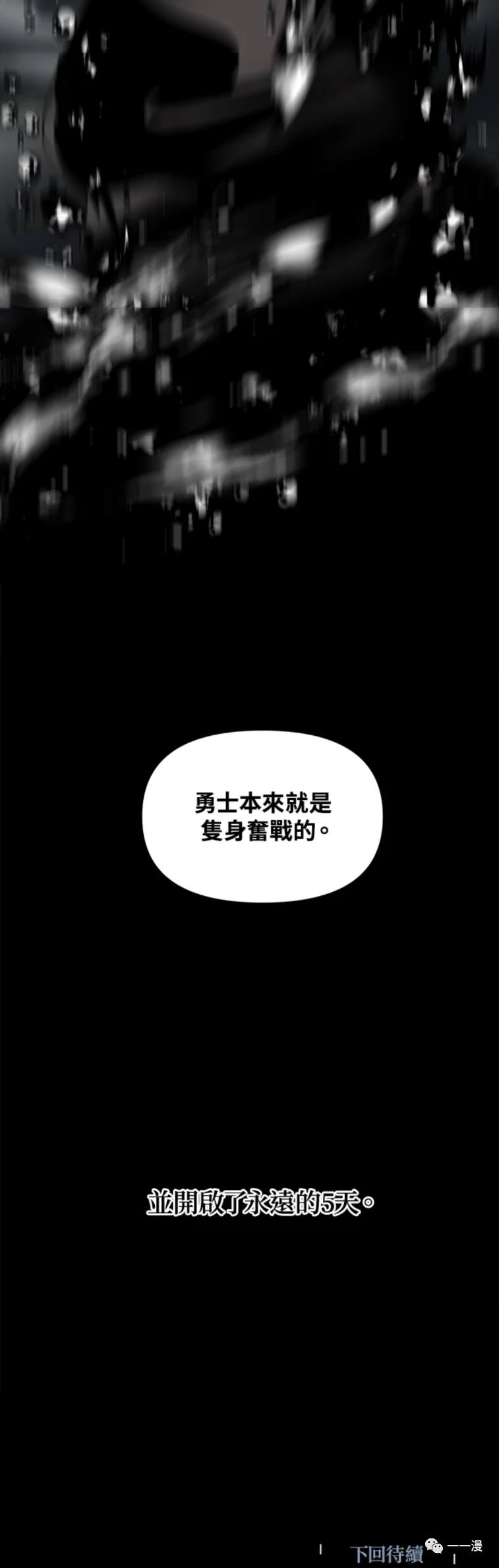 《SSS级自杀猎人》漫画最新章节第33话免费下拉式在线观看章节第【50】张图片