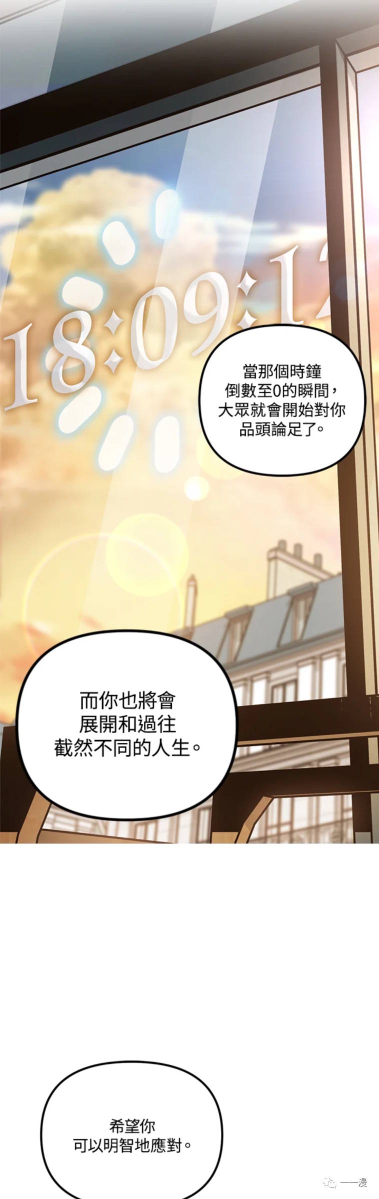 《SSS级自杀猎人》漫画最新章节第18话免费下拉式在线观看章节第【31】张图片