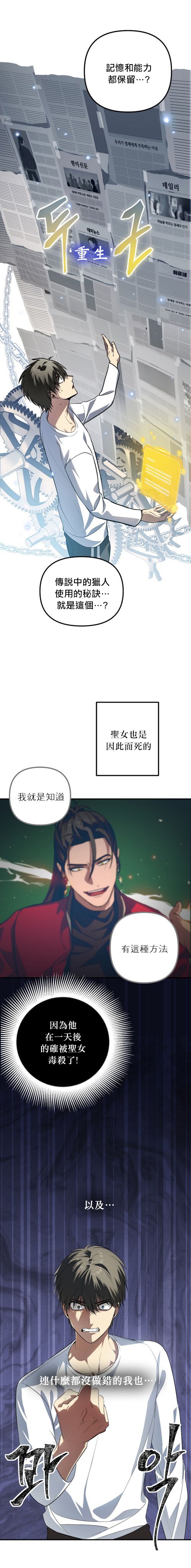 《SSS级自杀猎人》漫画最新章节第3话免费下拉式在线观看章节第【5】张图片