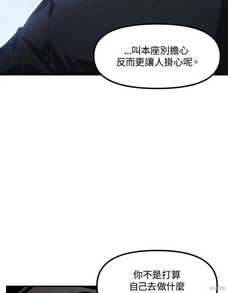 《SSS级自杀猎人》漫画最新章节第72话免费下拉式在线观看章节第【30】张图片