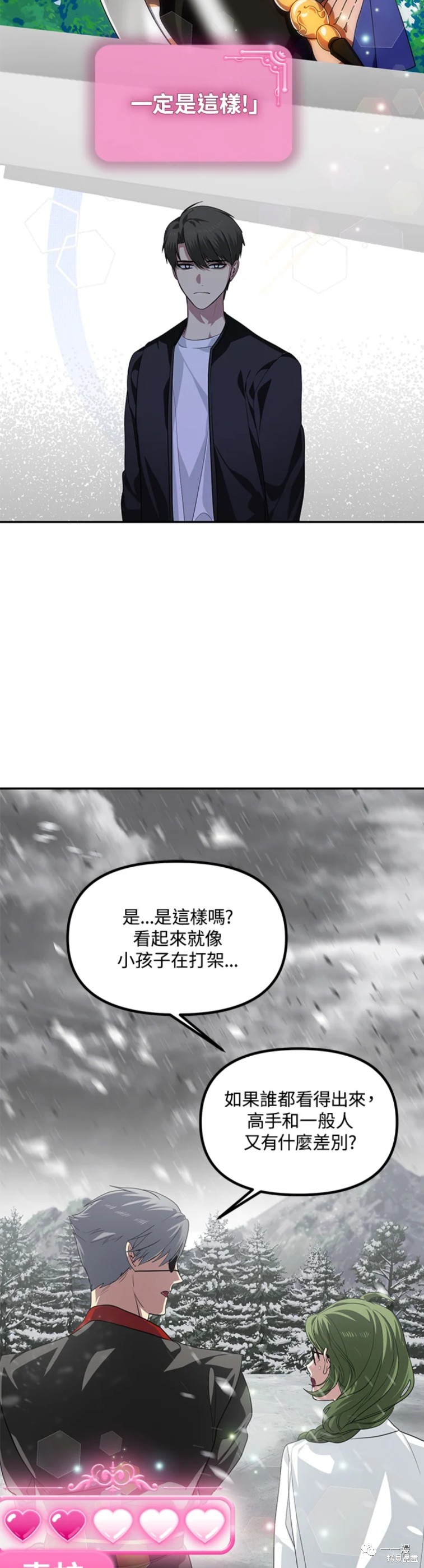 《SSS级自杀猎人》漫画最新章节第56话免费下拉式在线观看章节第【13】张图片