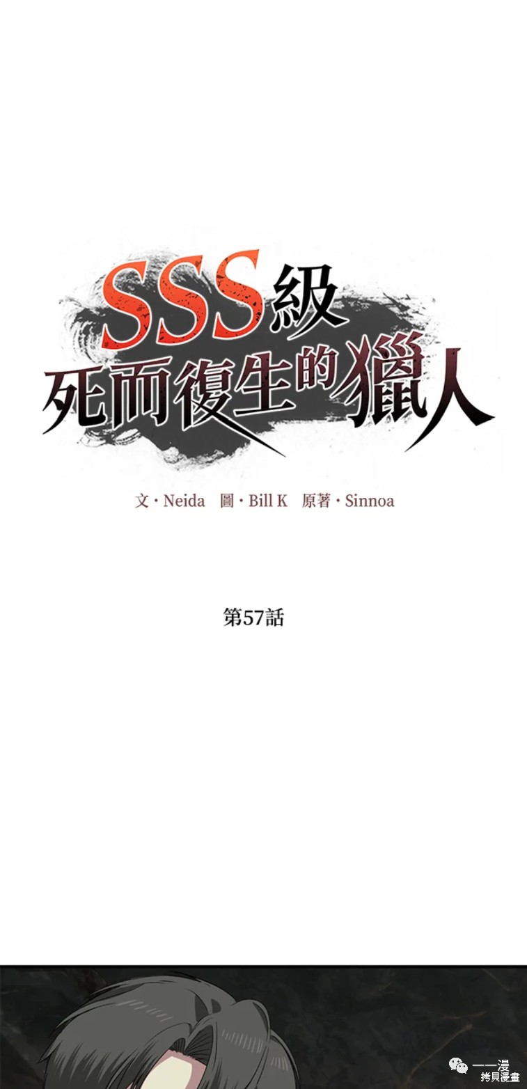 《SSS级自杀猎人》漫画最新章节第57话免费下拉式在线观看章节第【1】张图片