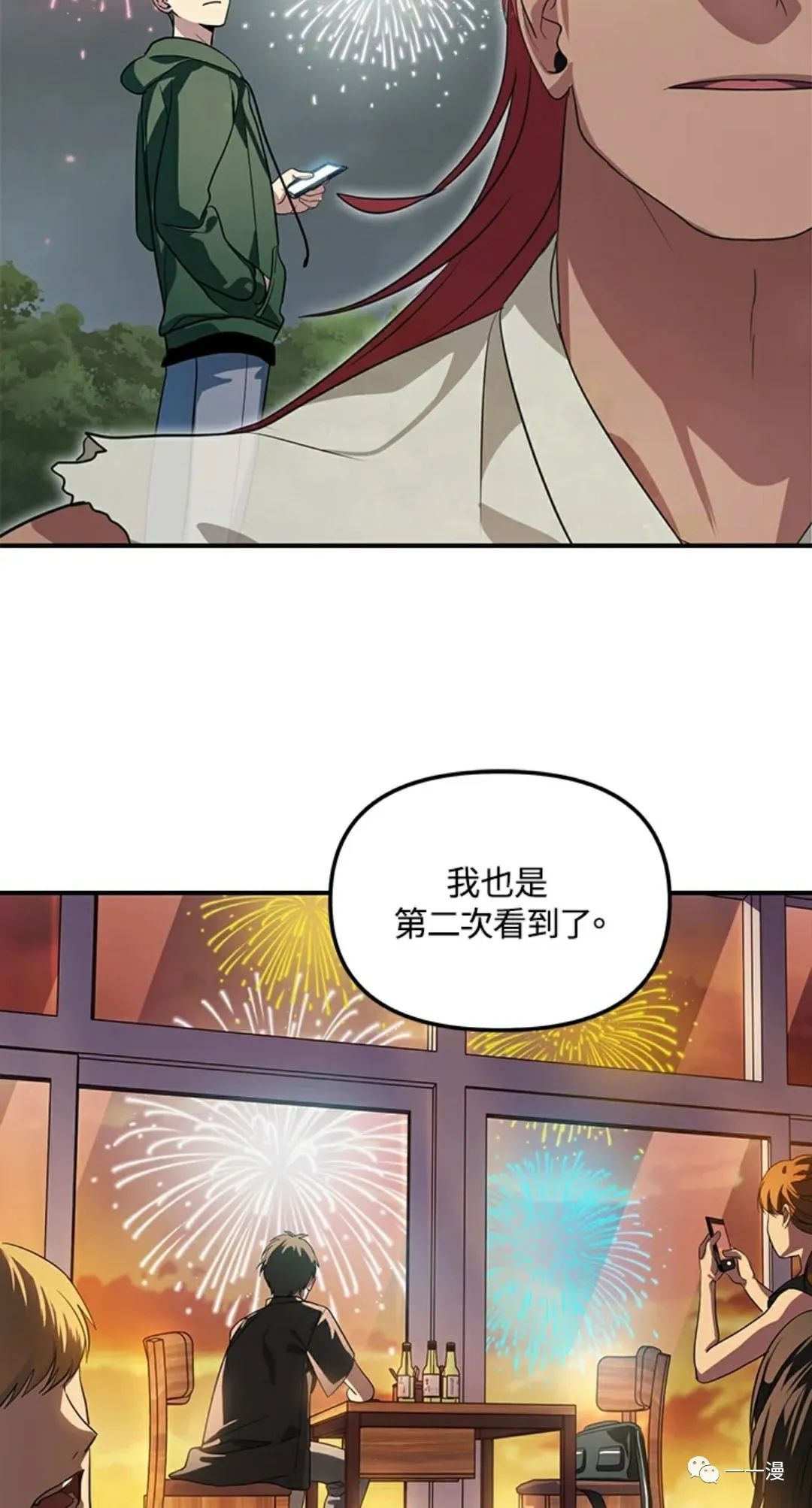 《SSS级自杀猎人》漫画最新章节第16话免费下拉式在线观看章节第【26】张图片