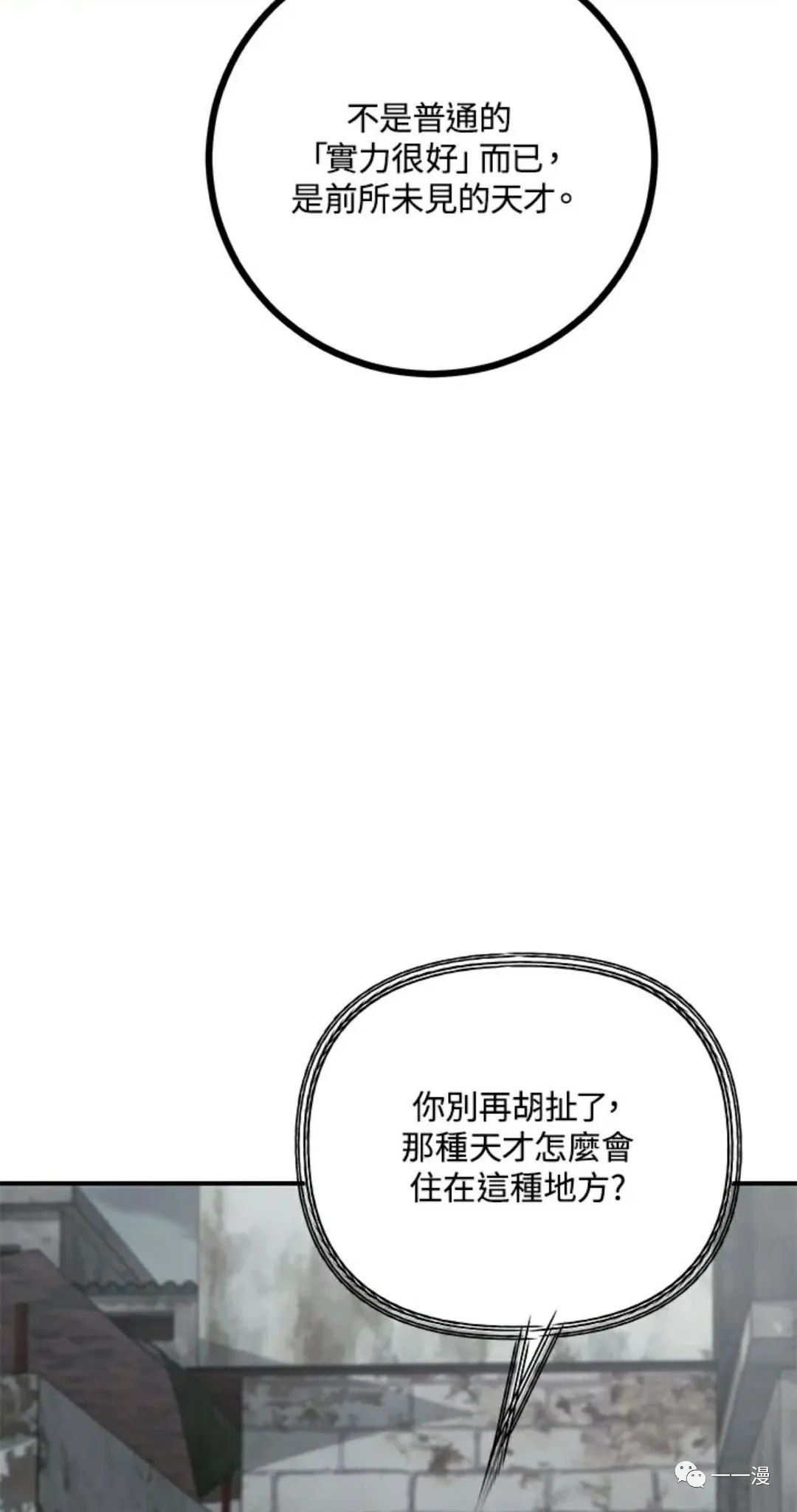 《SSS级自杀猎人》漫画最新章节第9话免费下拉式在线观看章节第【64】张图片