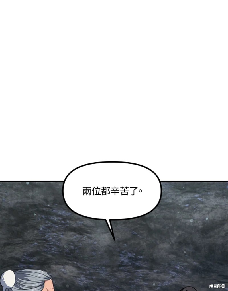 《SSS级自杀猎人》漫画最新章节第72话免费下拉式在线观看章节第【75】张图片