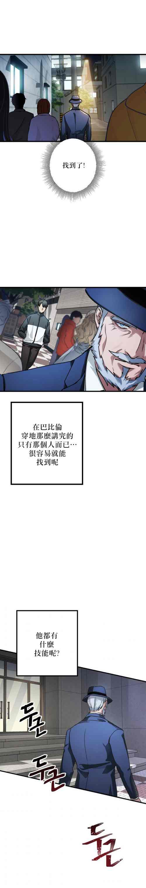 《SSS级自杀猎人》漫画最新章节第5话免费下拉式在线观看章节第【14】张图片