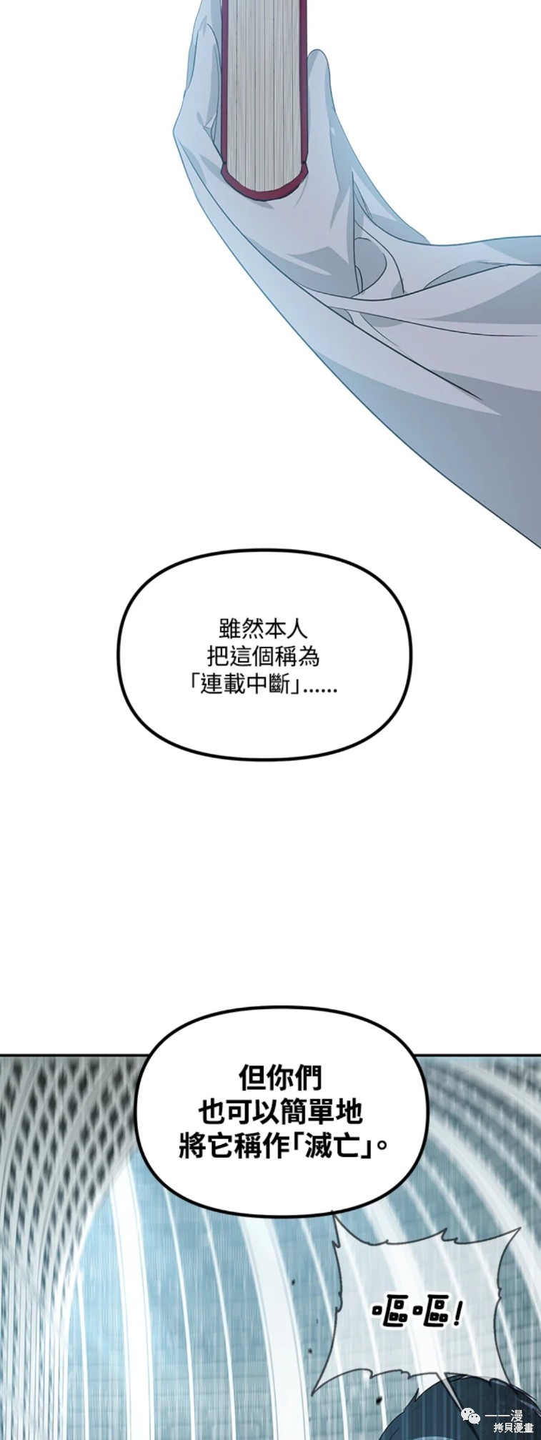 《SSS级自杀猎人》漫画最新章节第48话免费下拉式在线观看章节第【43】张图片