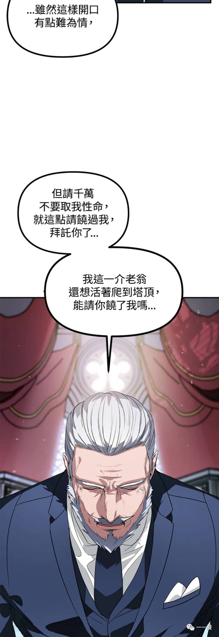 《SSS级自杀猎人》漫画最新章节第24话免费下拉式在线观看章节第【15】张图片