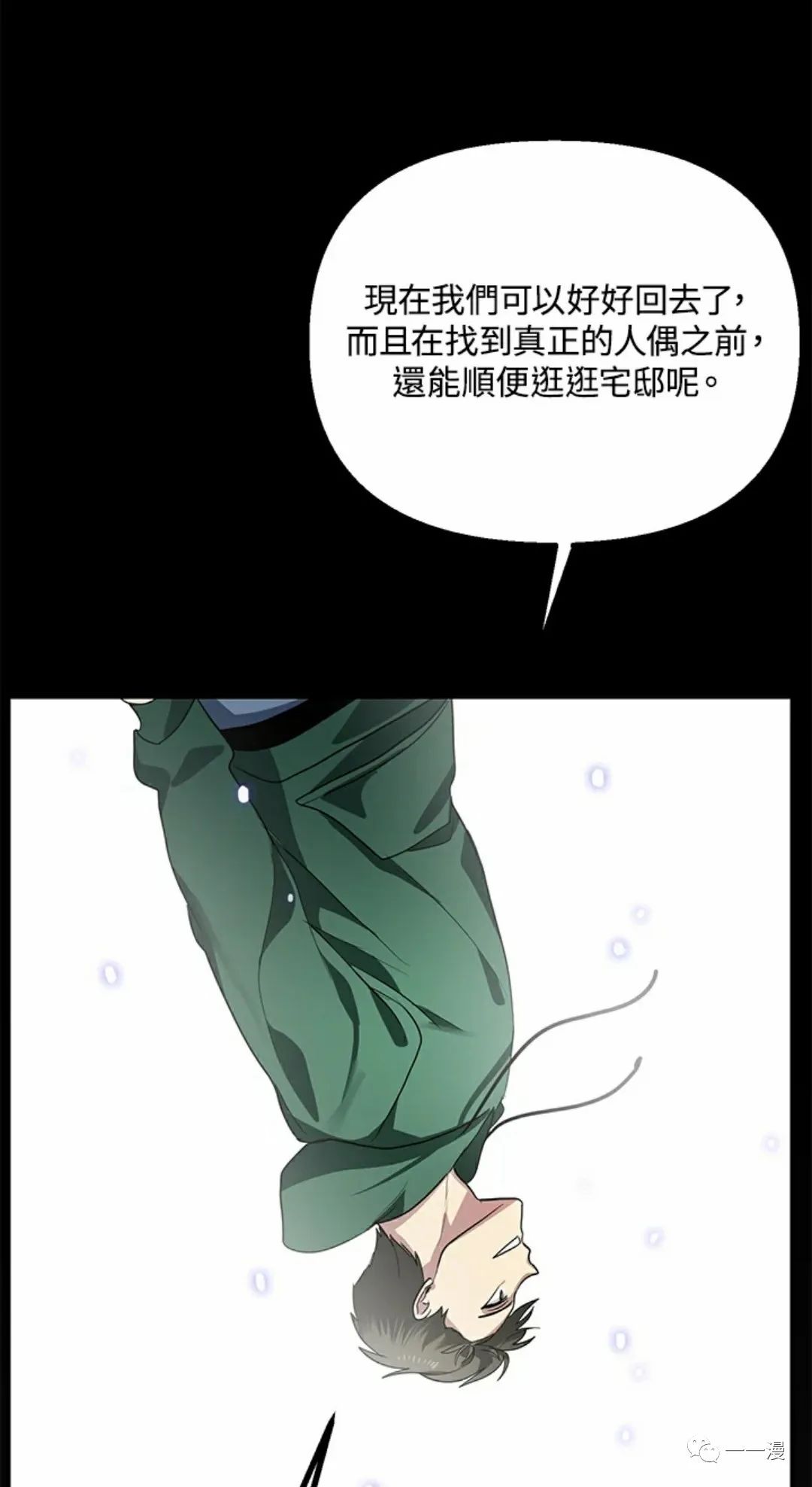 《SSS级自杀猎人》漫画最新章节第14话免费下拉式在线观看章节第【84】张图片