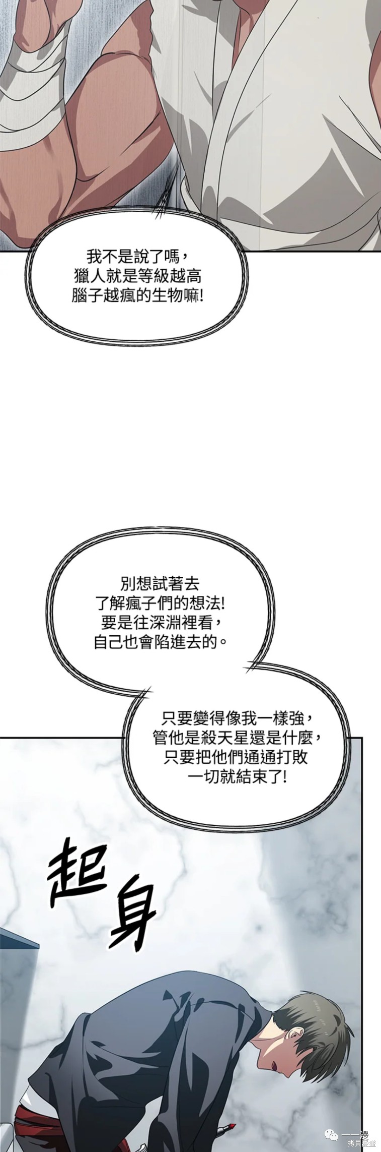 《SSS级自杀猎人》漫画最新章节第51话免费下拉式在线观看章节第【32】张图片