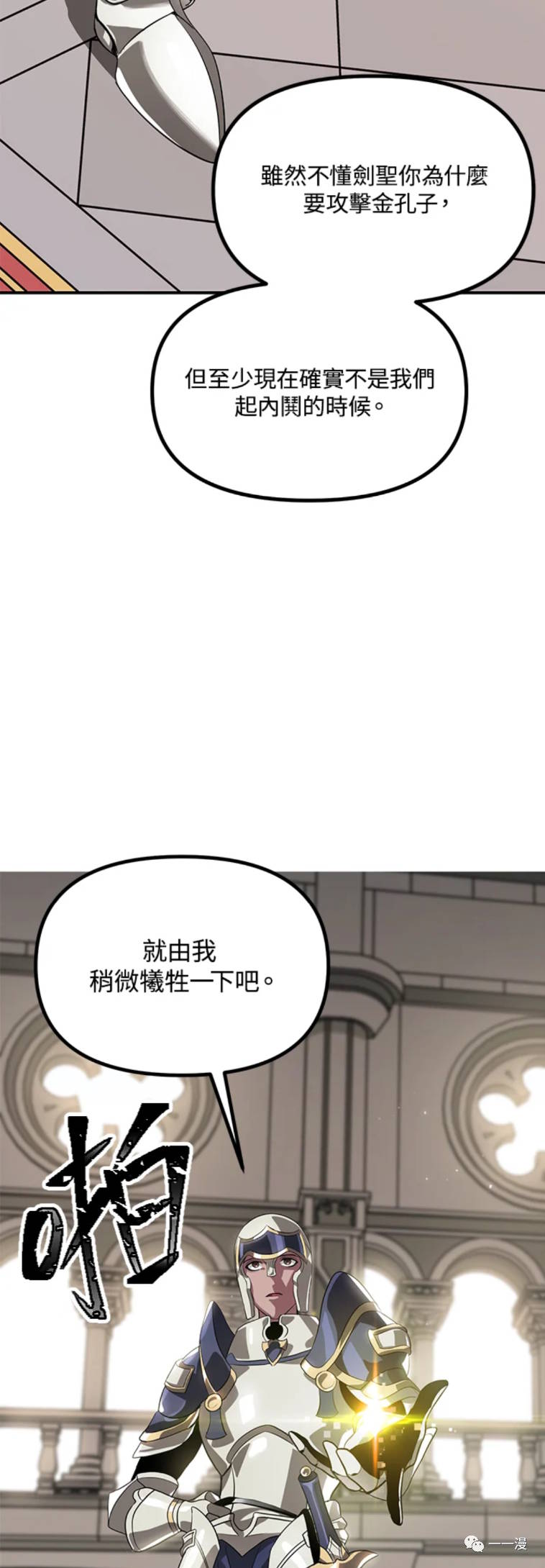 《SSS级自杀猎人》漫画最新章节第23话免费下拉式在线观看章节第【21】张图片