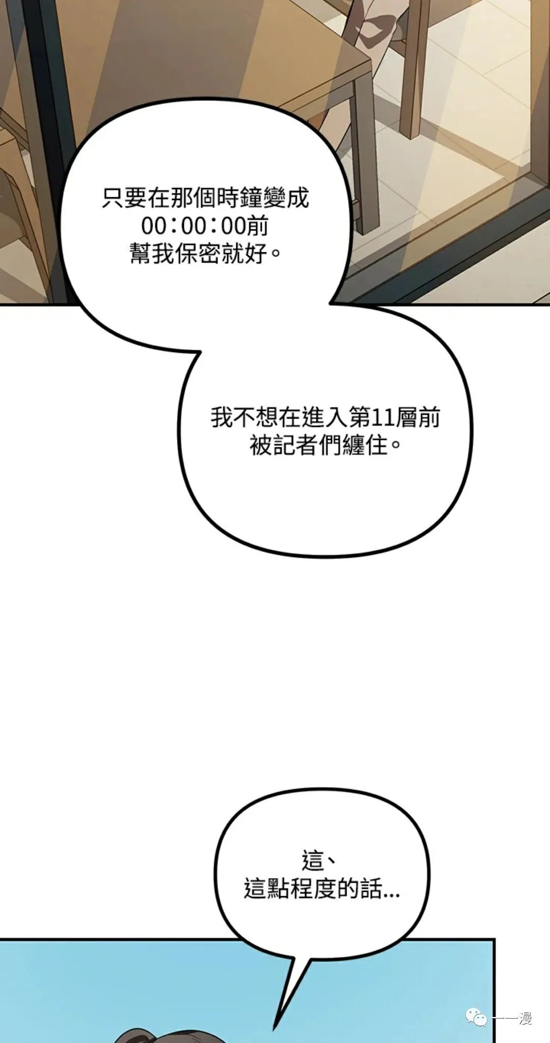 《SSS级自杀猎人》漫画最新章节第16话免费下拉式在线观看章节第【82】张图片