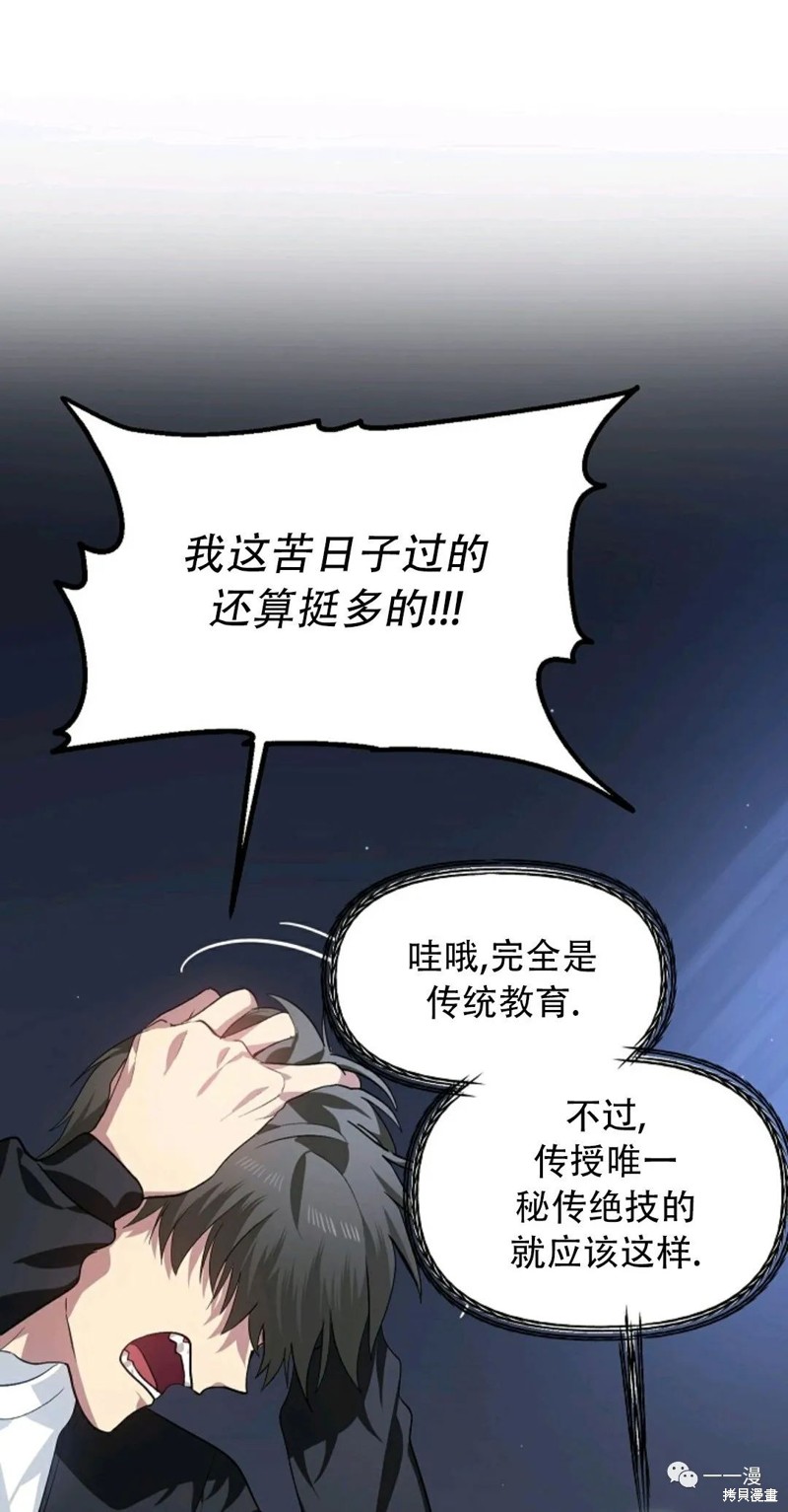 《SSS级自杀猎人》漫画最新章节第64话免费下拉式在线观看章节第【28】张图片