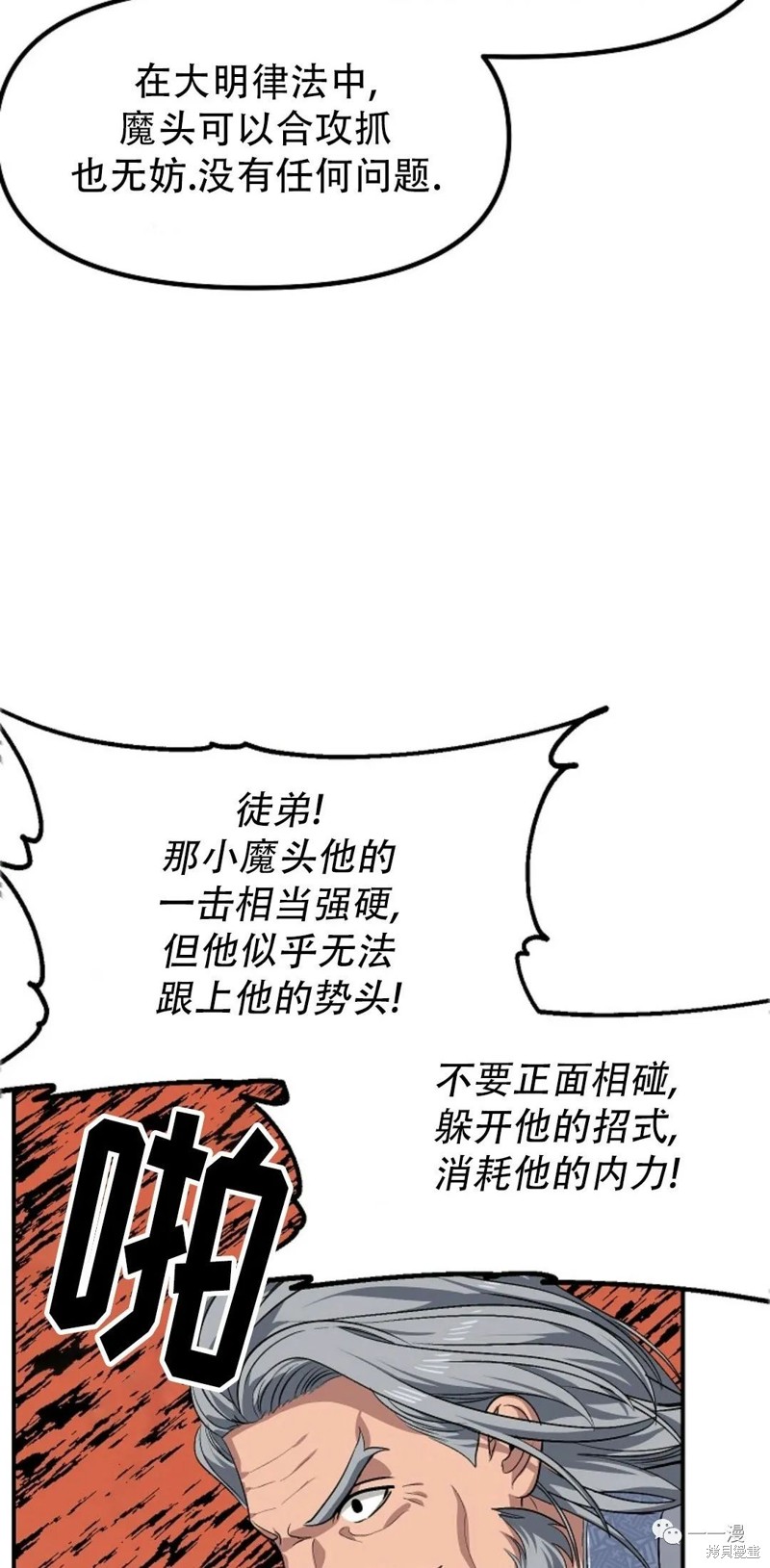 《SSS级自杀猎人》漫画最新章节第69话免费下拉式在线观看章节第【45】张图片