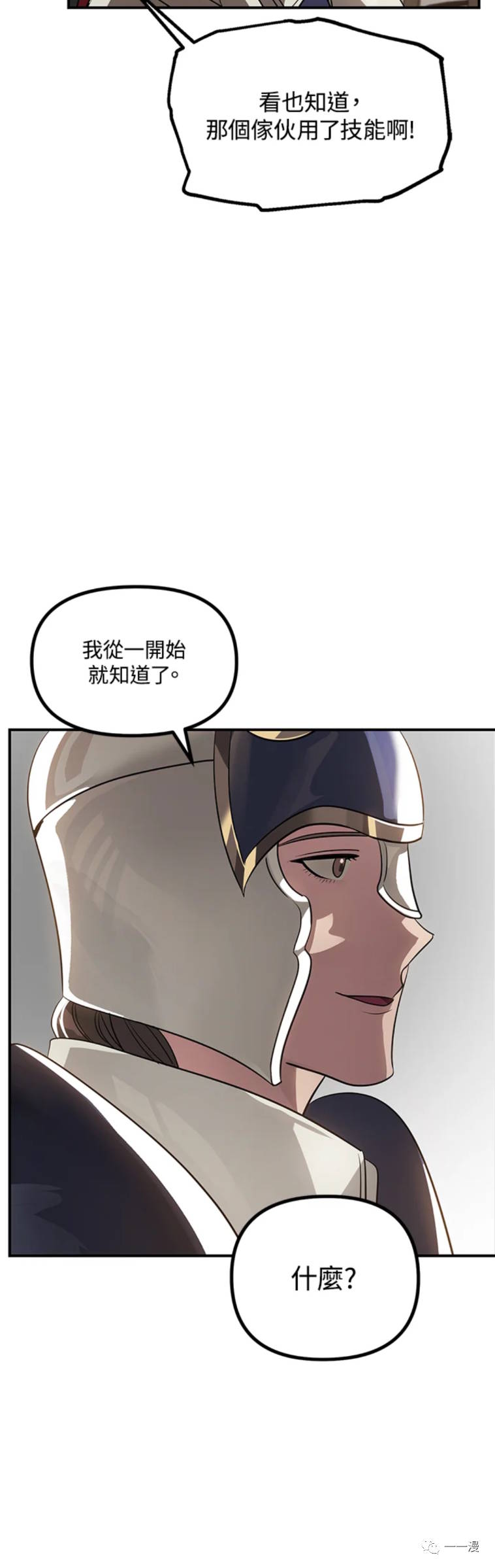 《SSS级自杀猎人》漫画最新章节第18话免费下拉式在线观看章节第【16】张图片