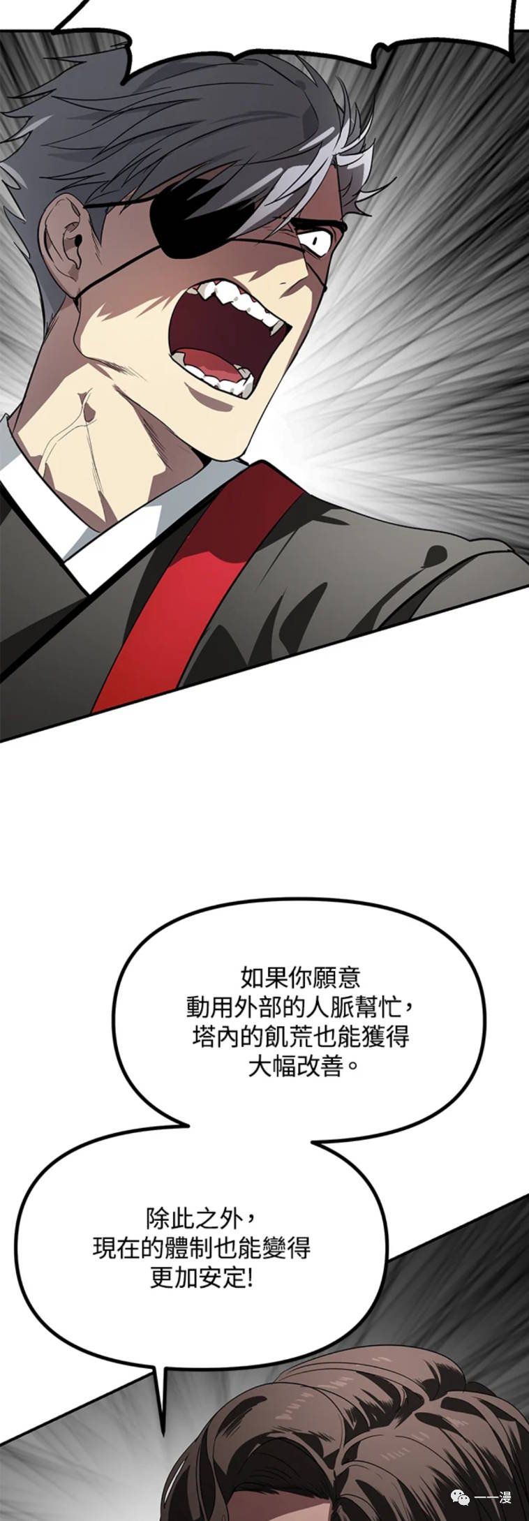 《SSS级自杀猎人》漫画最新章节第23话免费下拉式在线观看章节第【8】张图片