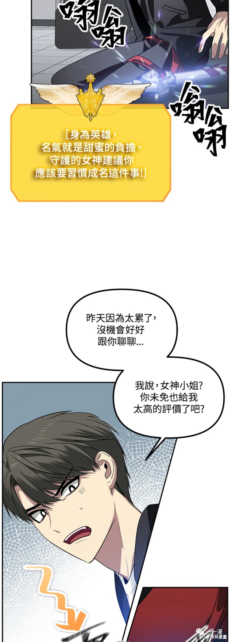 《SSS级自杀猎人》漫画最新章节第46话免费下拉式在线观看章节第【7】张图片