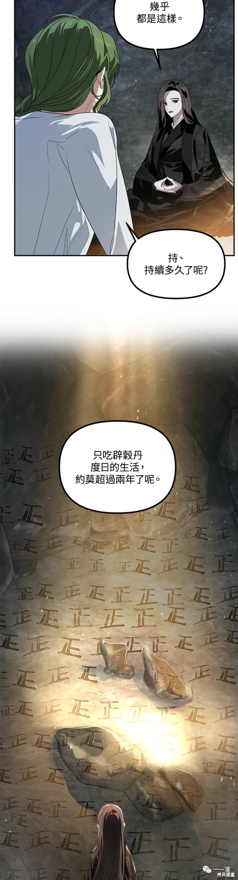 《SSS级自杀猎人》漫画最新章节第56话免费下拉式在线观看章节第【31】张图片