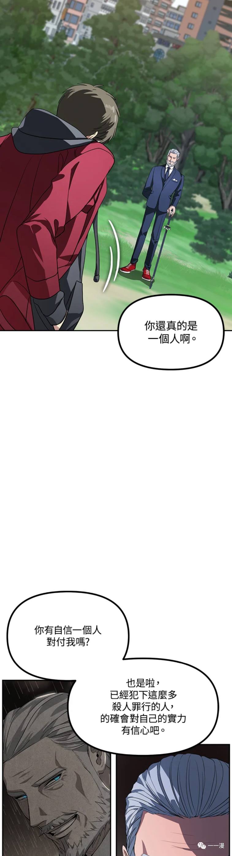 《SSS级自杀猎人》漫画最新章节第31话免费下拉式在线观看章节第【24】张图片