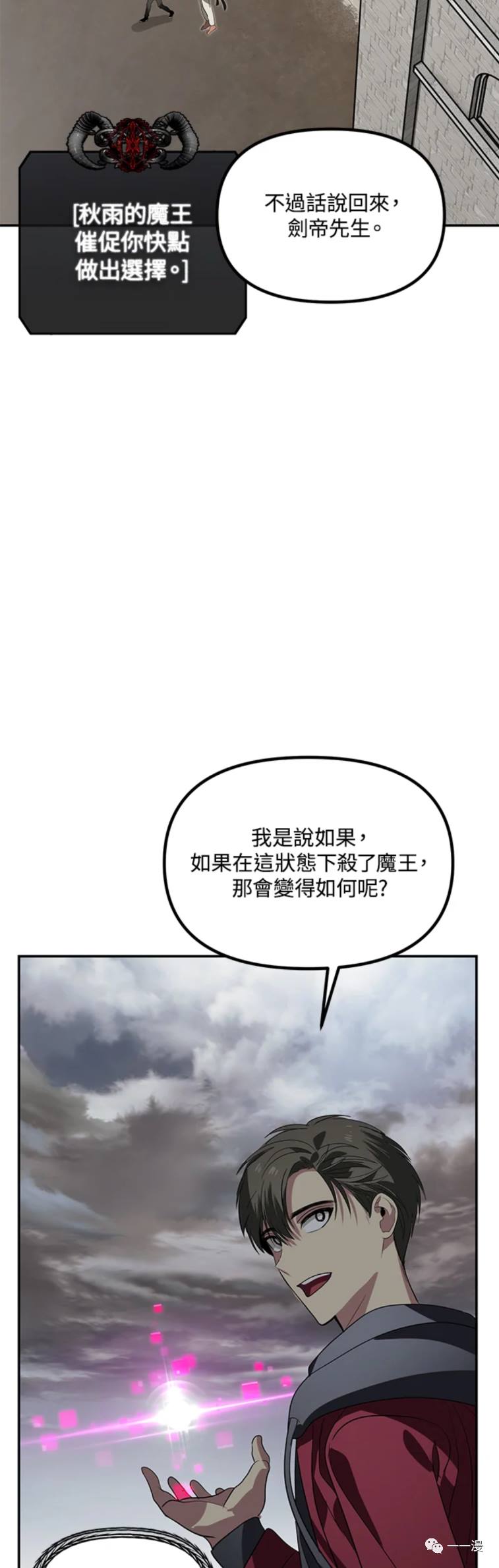 《SSS级自杀猎人》漫画最新章节第33话免费下拉式在线观看章节第【37】张图片